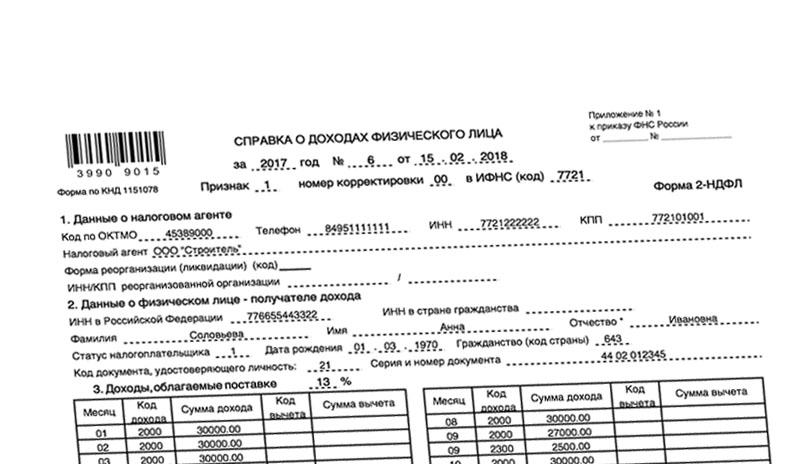 Купить справку 2 НДФЛ неработающему в Москве для кредита