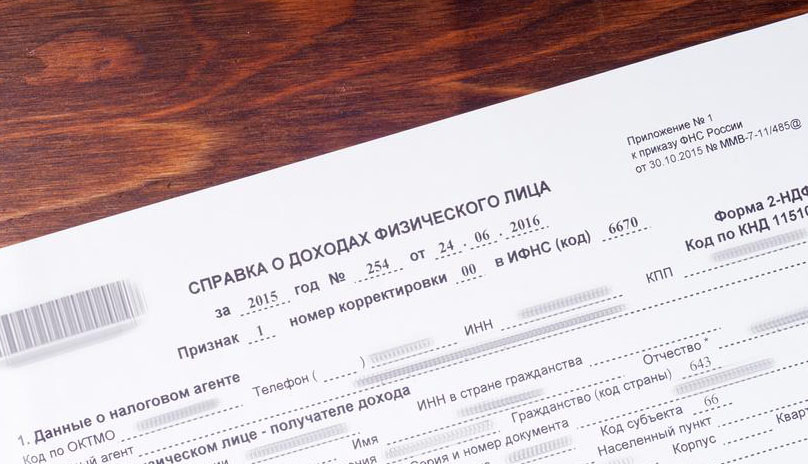 Купить справку о доходах для получения гражданства в Москве