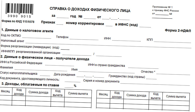 Заказать справку о доходах в Москве и получить кредит легко