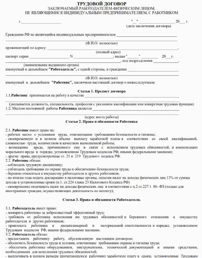 Купить трудовой договор в Воронеже