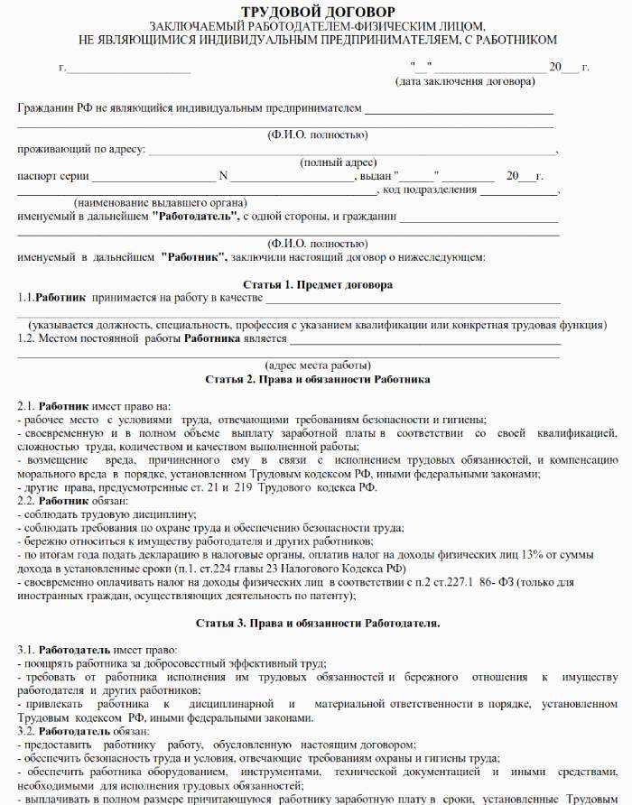 Купить трудовой договор в Калининграде